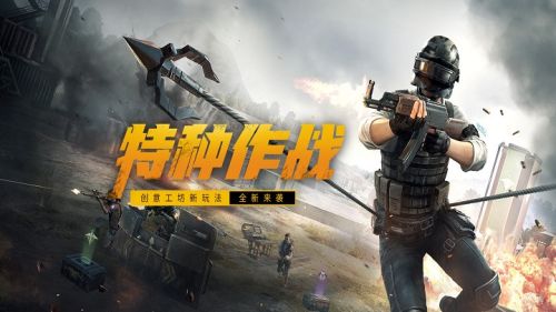 和平精英免费挂下载-和平精英免费下载