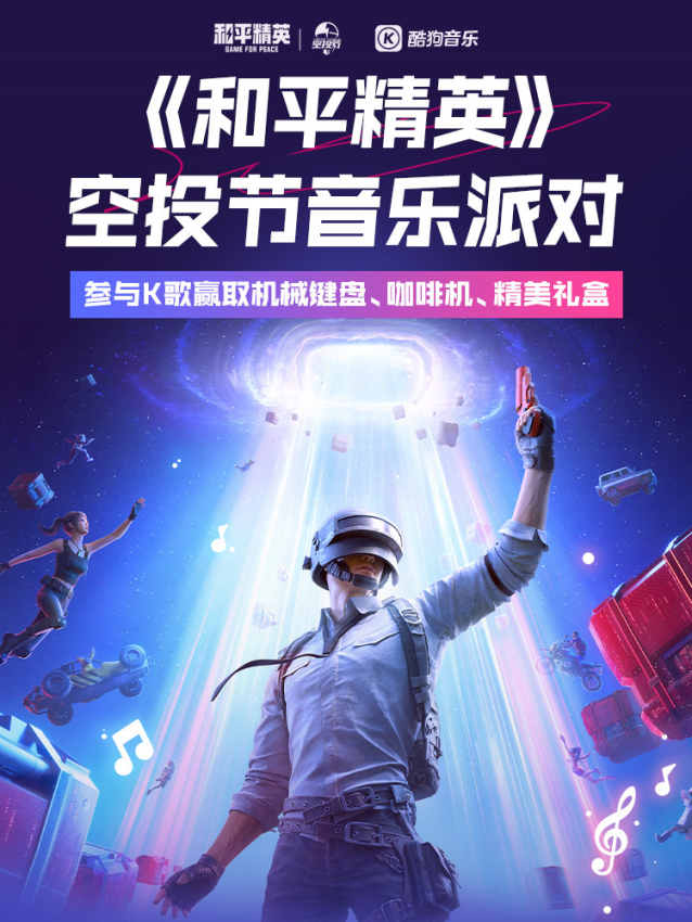 和平精英外挂音乐_和平精英音乐播放器_和平精英bgm辅助